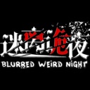 迷离诡夜/blurred weird night