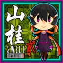 山桂贰/Shan Gui II: Sweet Osmanthus II