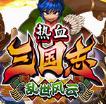 热血三国志 乱世风云/River City Saga: Three Kingdoms Next